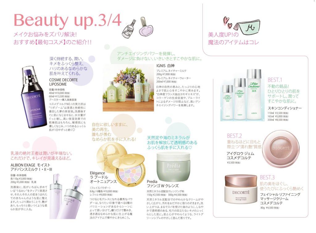 beauty　up３