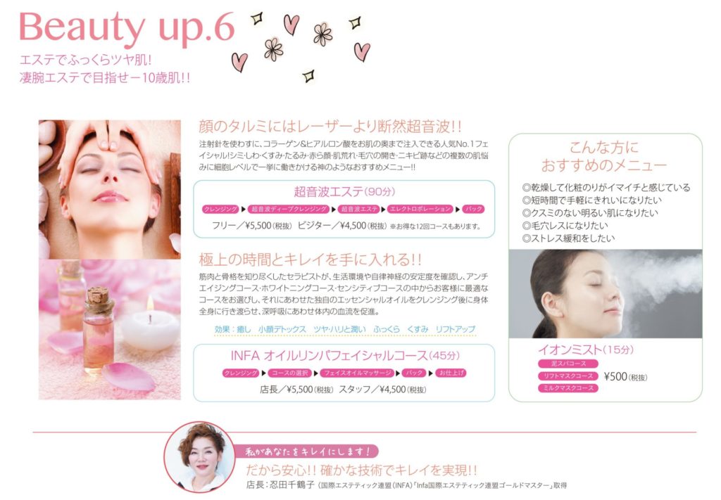 beauty　up６